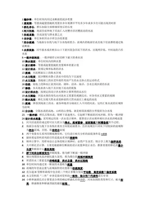 名词解释