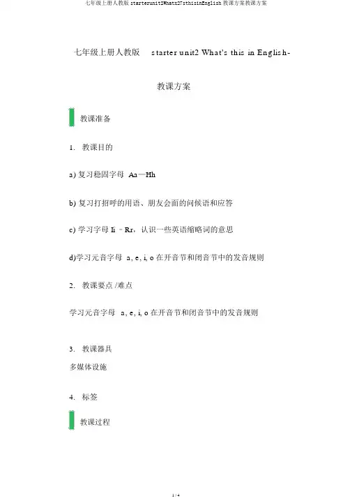 七年级上册人教版starterunit2Whatx27sthisinEnglish教学设计教案