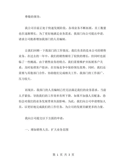 部门申请新增人员请示范文