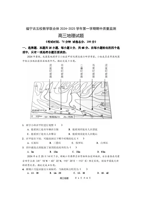 福建省宁德市福宁古五校教学联合体2025届高三上学期期中联考试题 地理 PDF版含答案