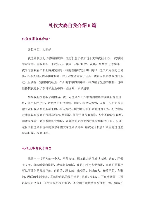 礼仪大赛自我介绍6篇
