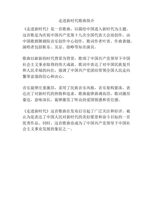 走进新时代歌曲简介