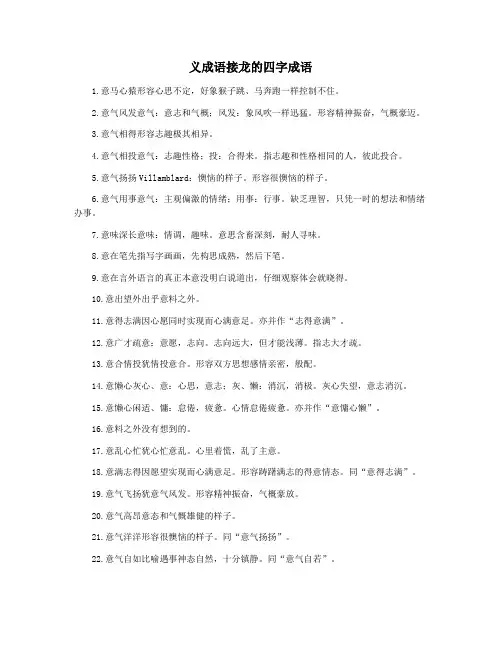 义成语接龙的四字成语