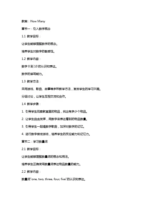 howmany教案和说课