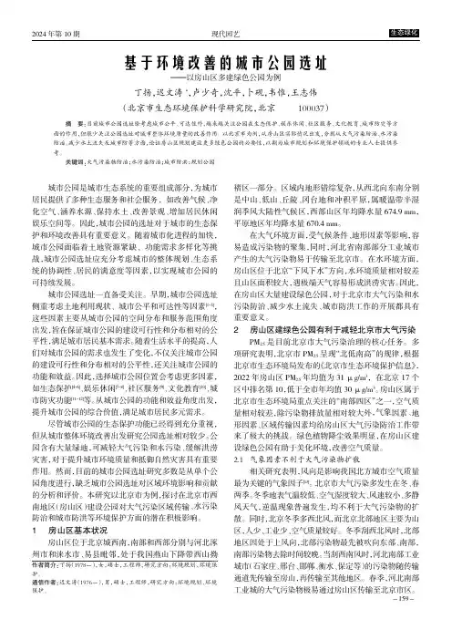 基于环境改善的城市公园选址——以房山区多建绿色公园为例