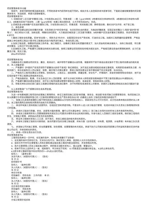 项目管理承诺书15篇