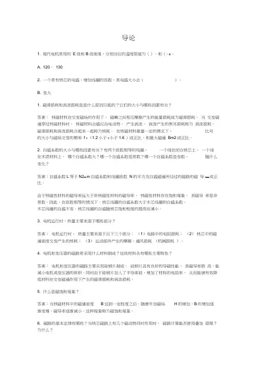 华中科技大学网络教育《电机学》试题答案