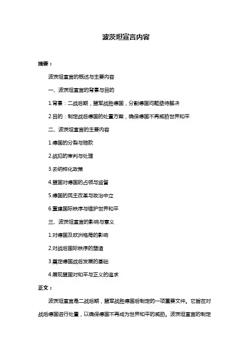 波茨坦宣言内容