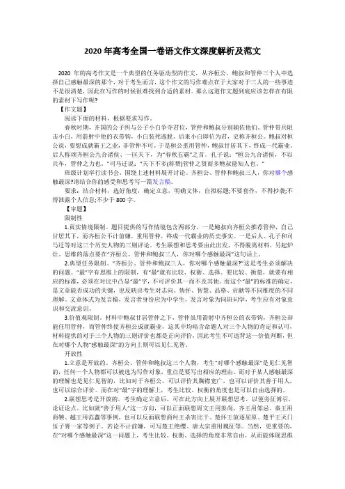 2020年高考全国一卷语文作文深度解析及范文