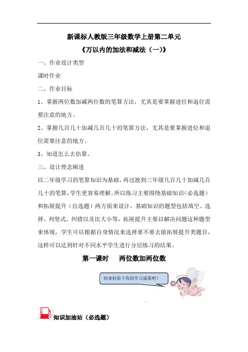 第二单元《万以内的加减法（一）》作业教学设计 三年级数学上册
