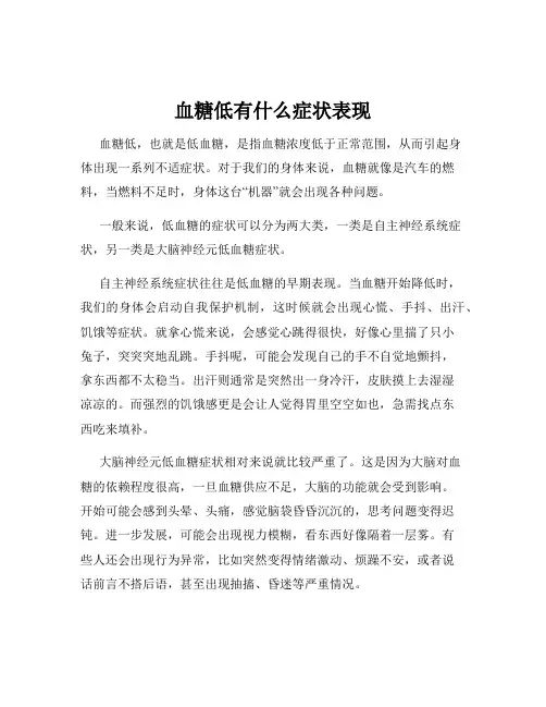 血糖低有什么症状表现