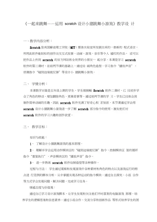 五年级信息技术-第三课《一起来跳舞》微课教案(20201101131935)