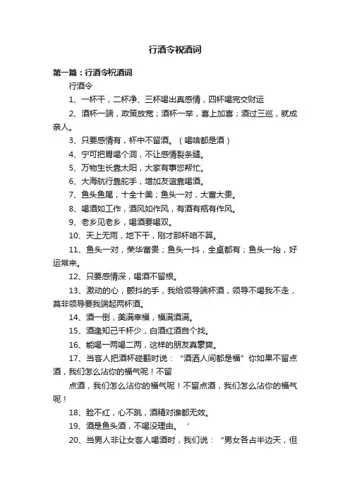 行酒令祝酒词