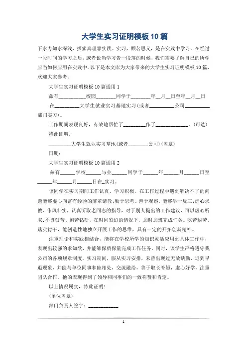 大学生实习证明模板10篇