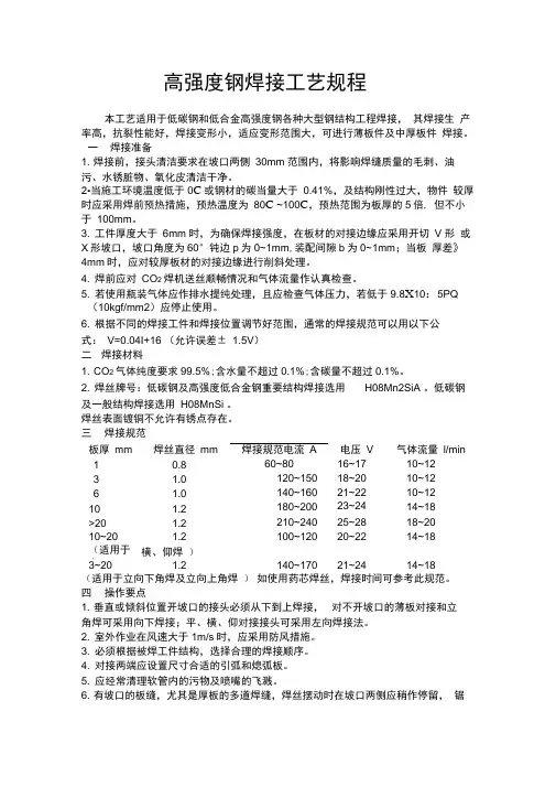 高强度钢焊接工艺规程