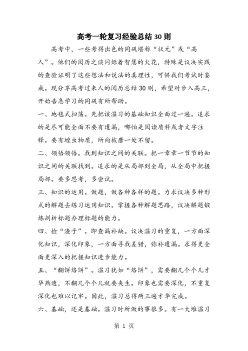 高考一轮复习经验总结30则