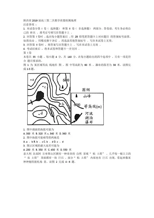 陕西省2019届高三第二次教学质量检测地理