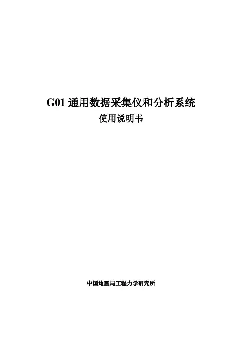 数据采集使用说明书