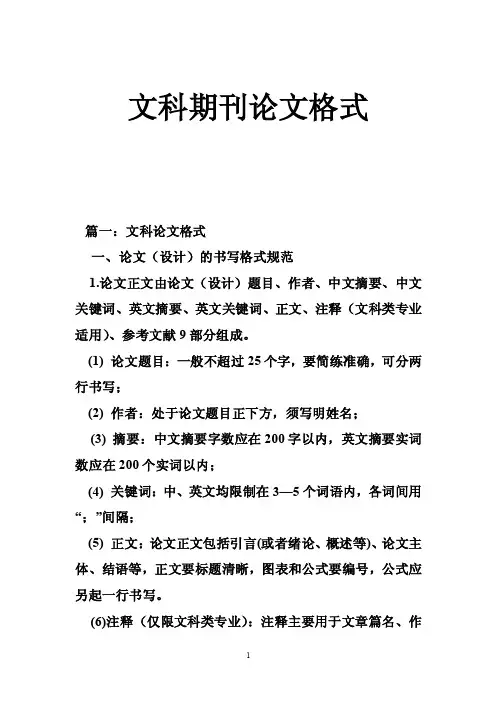 文科期刊论文格式