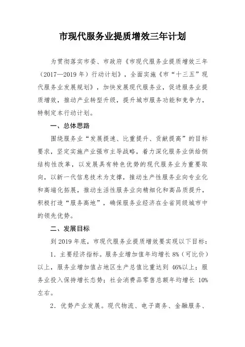 市现代服务业提质增效三年计划J