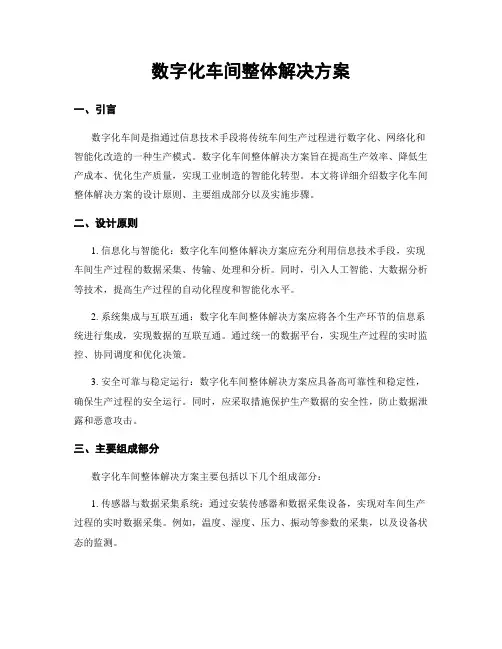 数字化车间整体解决方案