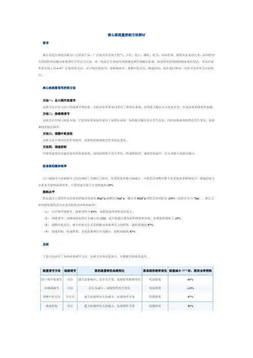 泵流量控制方法(经典)