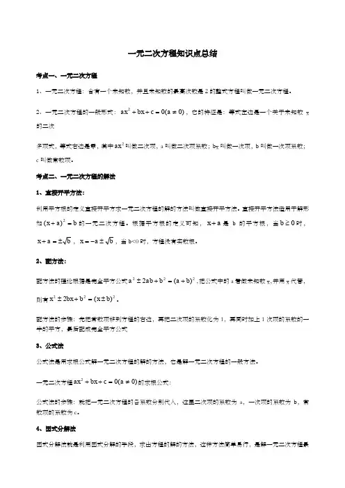 九年级数学上一元二次方程知识点总结北师大版