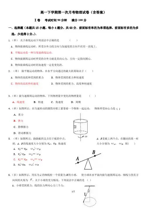 高一下学期第一次月考物理试卷(范围到6.3节)(含答案)
