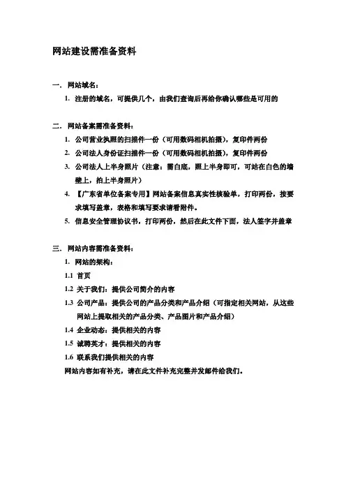 网站建设需准备资料