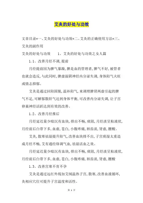 艾灸的好处与功效