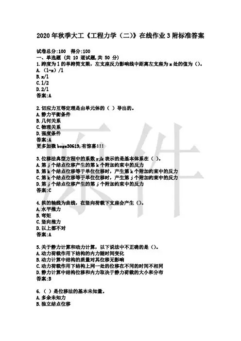 2020年秋季大工《工程力学(二)》在线作业3附标准答案