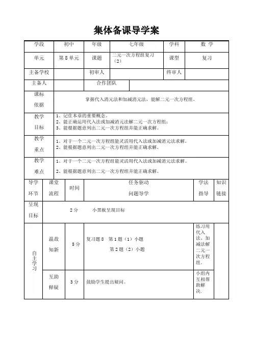 人教版数学七年级下册导学案第8章   复习课(2)   导学案