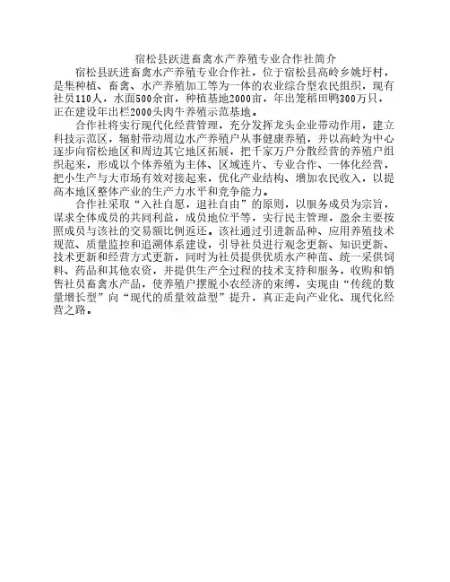 畜禽水产立体化养殖专业合作社简介