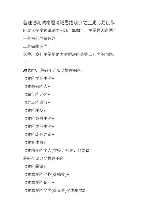 普通话说话提纲