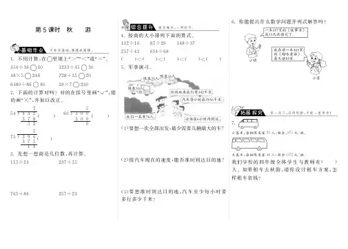 四年级上册数学一课一练-6.5秋游·  北师大版(2014秋) (图片版含答案)
