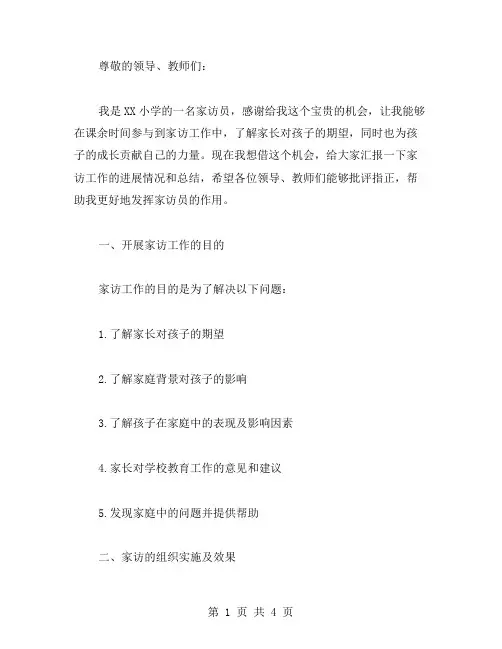 家访工作总结范文