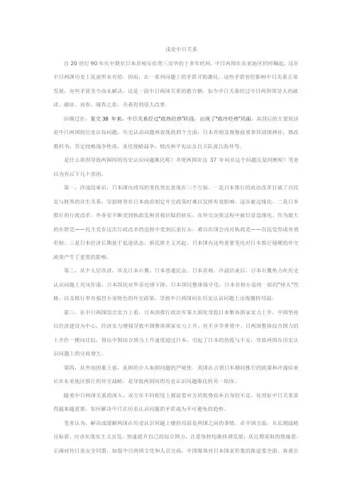浅论中日关系