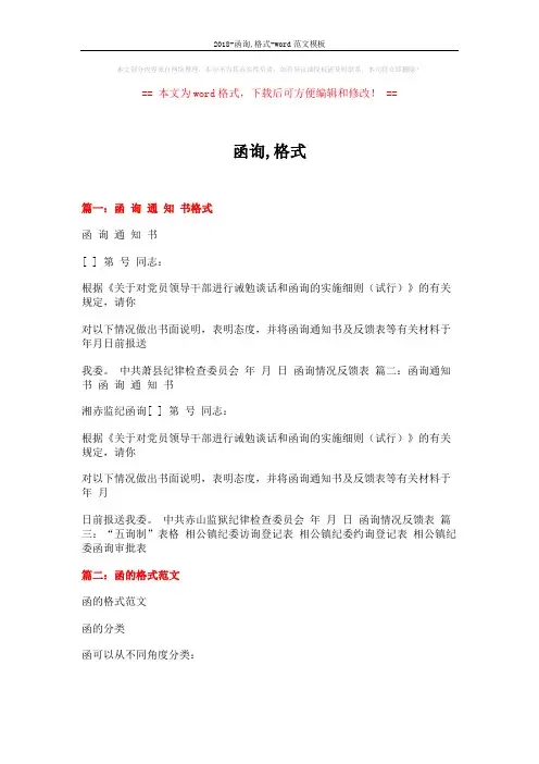2018-函询,格式-word范文模板 (7页)