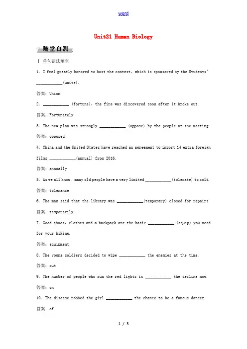 优化方案高考英语总复习 第一部分 基础考点聚焦 Unit21 Human Biology高效演练跟踪