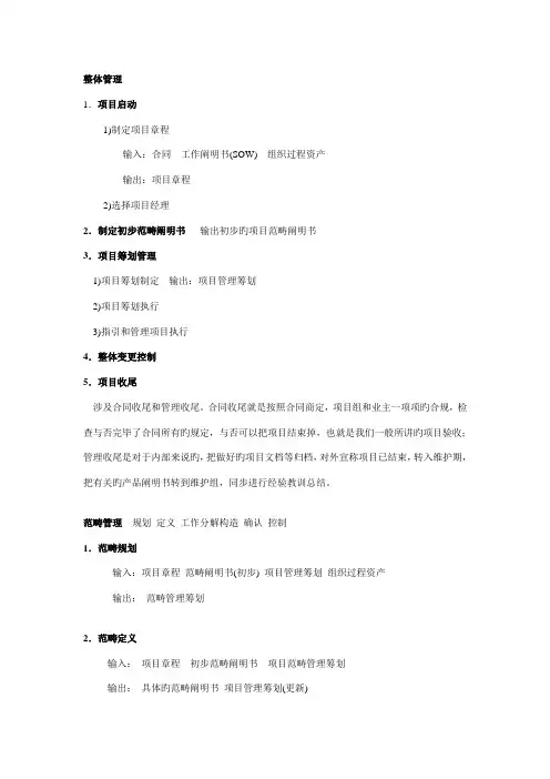 2022年下半年系统集成项目管理工程师重点背诵之学习笔记