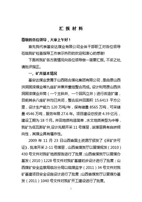 山西陆合集团基安达煤业有限公司 2