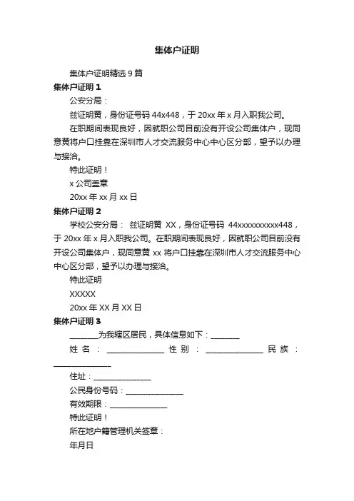 集体户证明