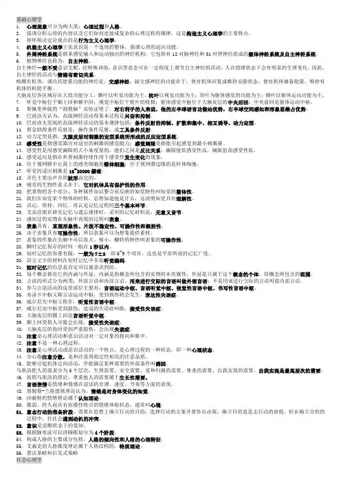 心理咨询师二三级考试必备基础心理学课件