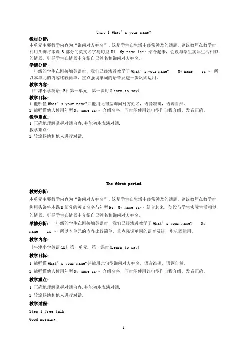 译林版新教材1B英语全册教案