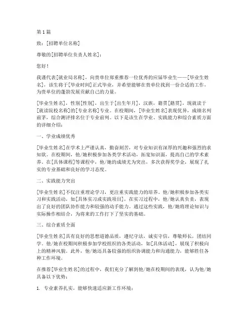 就业局出具的就业推荐信(3篇)