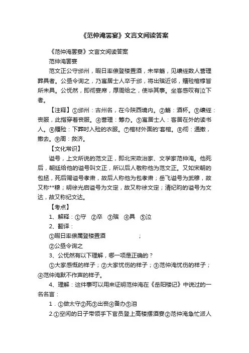 《范仲淹罢宴》文言文阅读答案