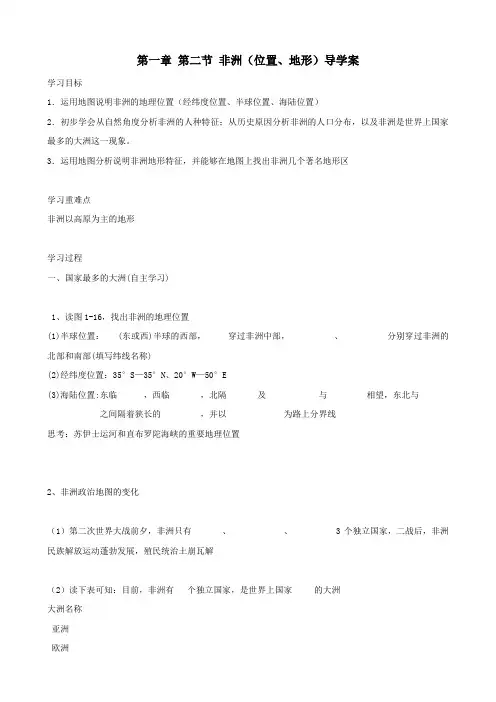地理：1.2《非洲》学案(湘教版七年级下)