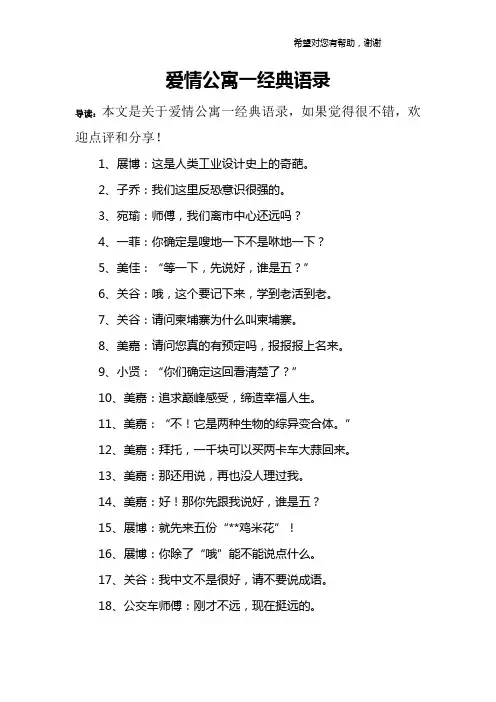 爱情公寓一经典语录
