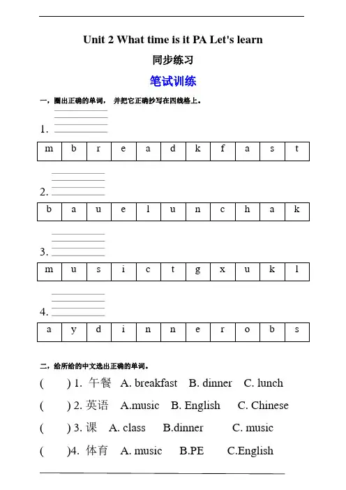 人教PEP英语四年级下册Unit2 What time is it PA Let's learn练习