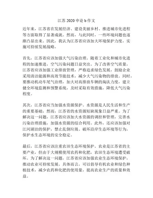 江苏2020申论b作文